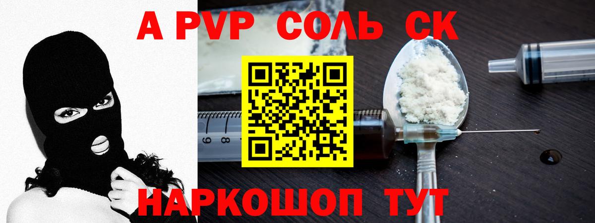 Alpha-PVP  Альфа ПВП СК КРИС  Красноярск  A PVP крисы CK  Вход с VPN  A PVP мука 