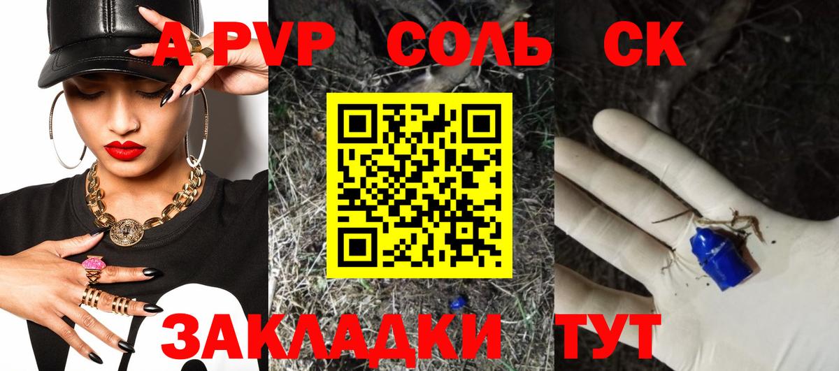 A-PVP кристаллы Красноярск