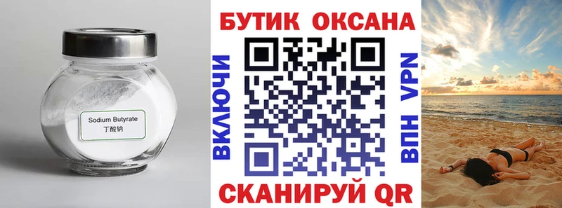 БУТИРАТ оксибутират  Красноярск 