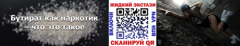 БУТИРАТ BDO Красноярск