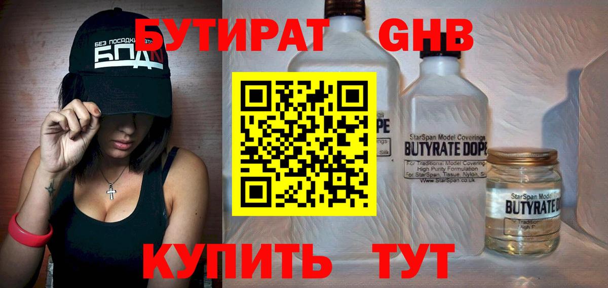 БУТИРАТ буратино Красноярск