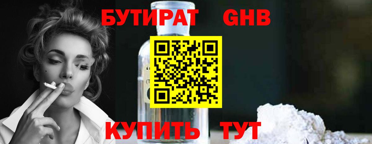 Красноярск  БУТИРАТ оксибутират  Вход с VPN 