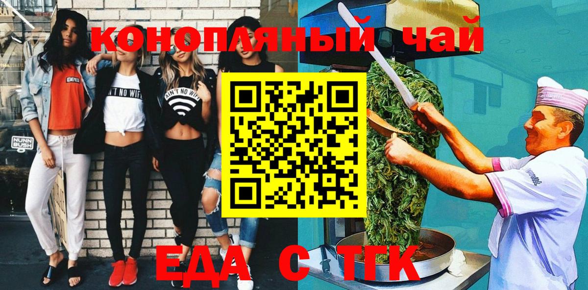 Красноярск  Еда ТГК марихуана  Вход с VPN 