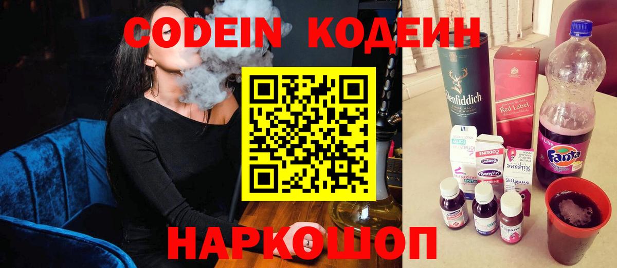 Красноярск  Кодеин Purple Drank  Вход с VPN  Кодеин напиток Lean (лин) 