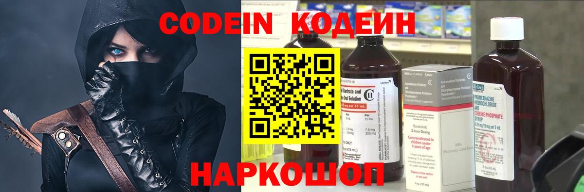 Кодеиновый сироп Lean Purple Drank Красноярск